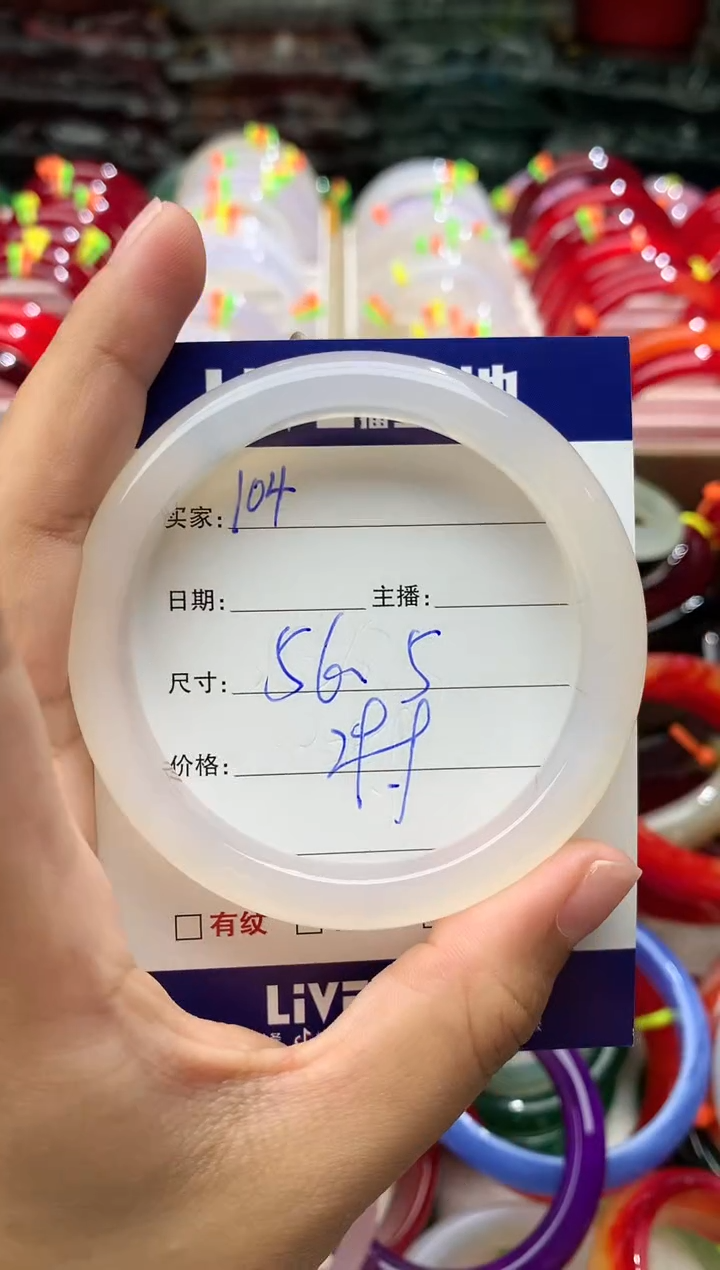 玛瑙/玉髓手镯未镶嵌104