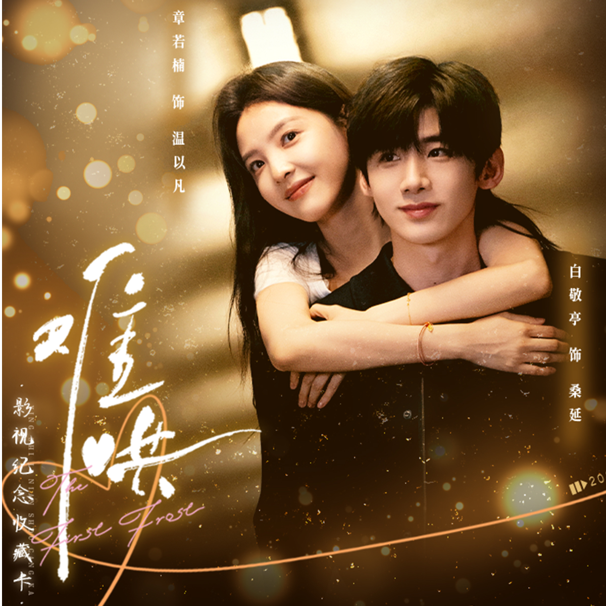 白敬亭《难哄》影视纪念收藏卡拆卡代拆