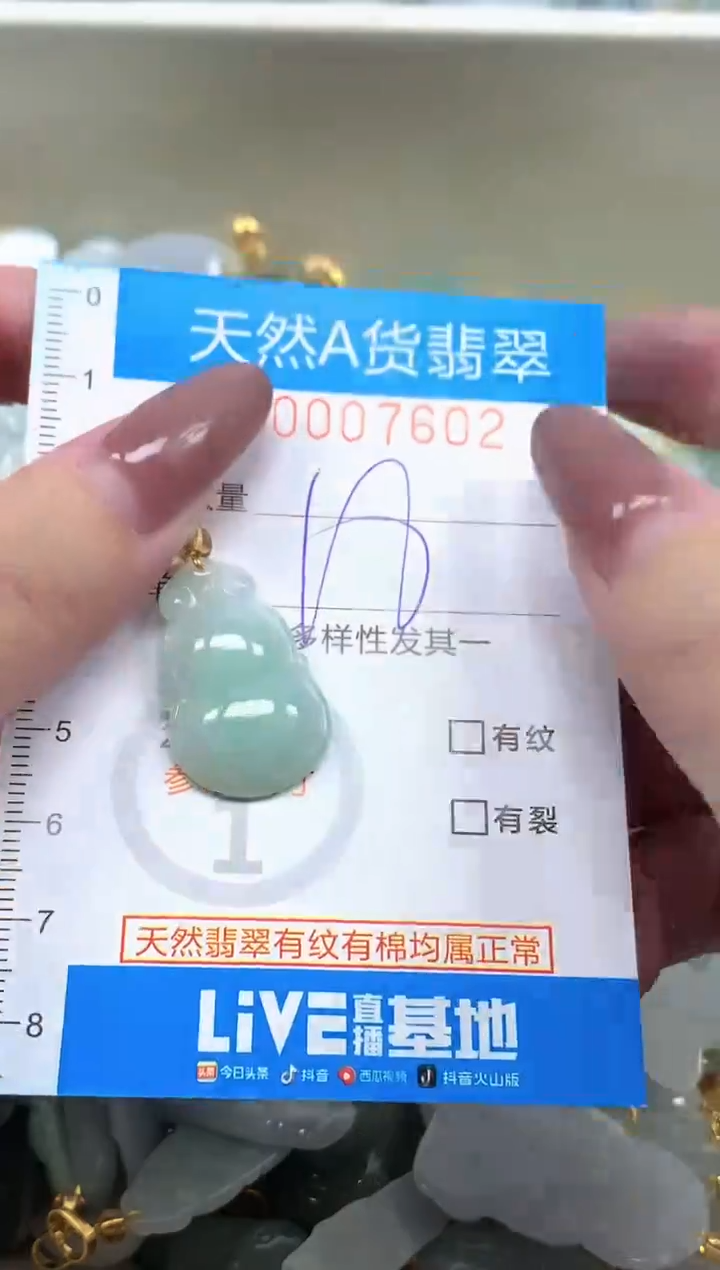 颈饰未镶嵌翡翠净货挂件-7602