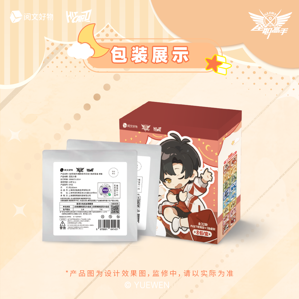 米兔 【抓战队】Hitcard-《全职高手》睡颜系列亚克力色纸