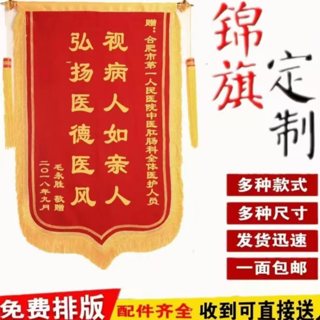 锦旗定制适合送送老师医生民警锦旗定制锦旗幼儿园锦旗定制送警局