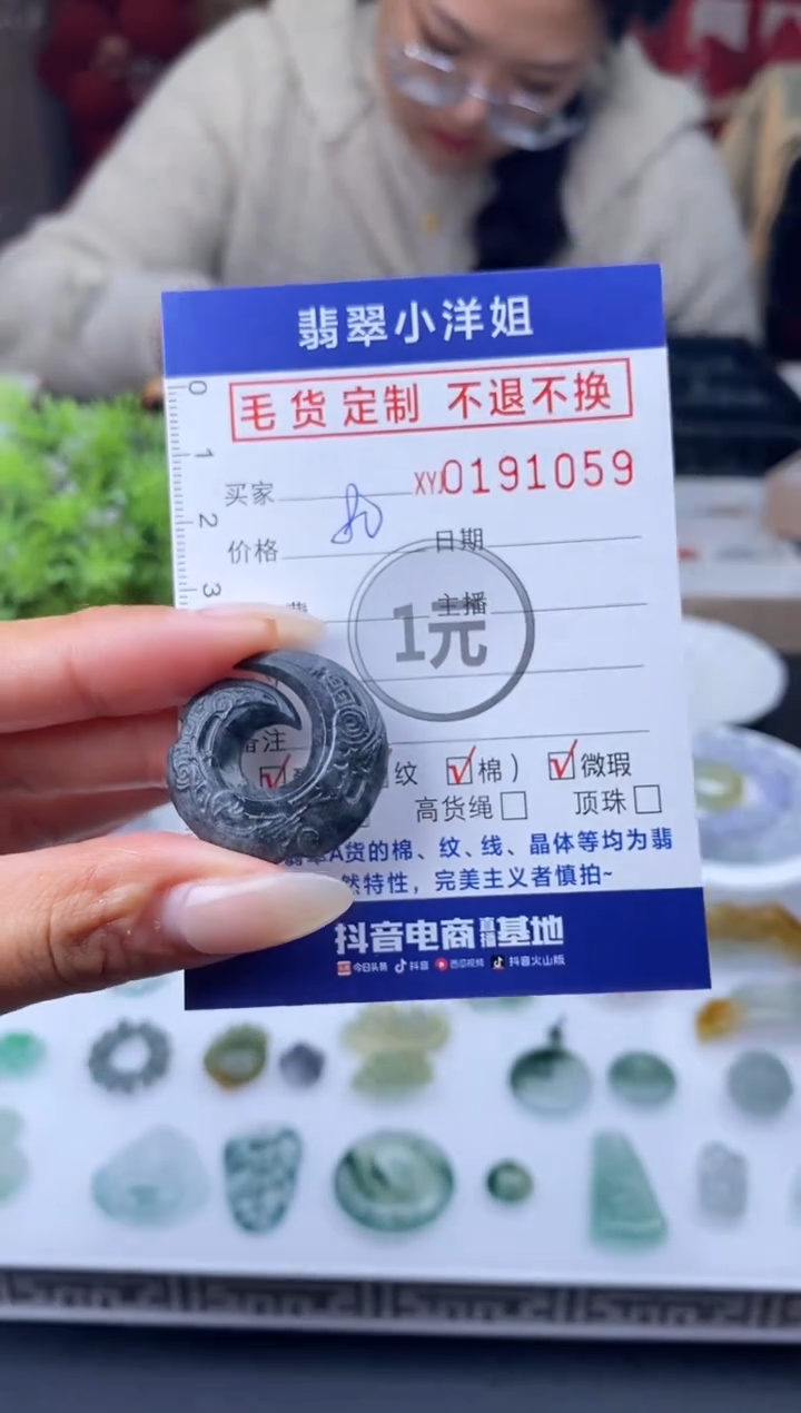 【闪购商品】定制翡翠未镶嵌毛货商品 不退换/1059
