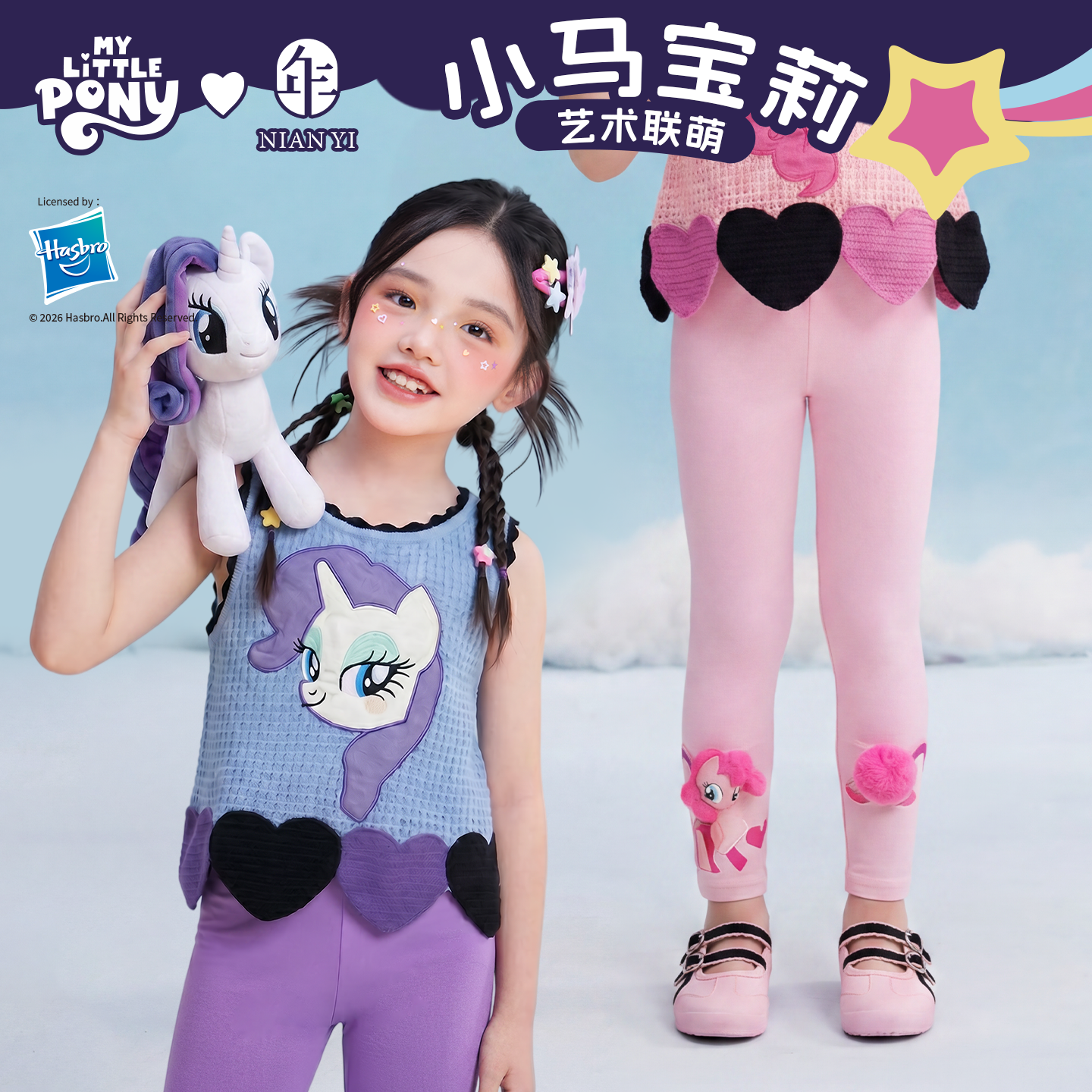 小马宝莉联名年衣童装打底裤夏季新款女童卡通风可爱修身长裤裤子