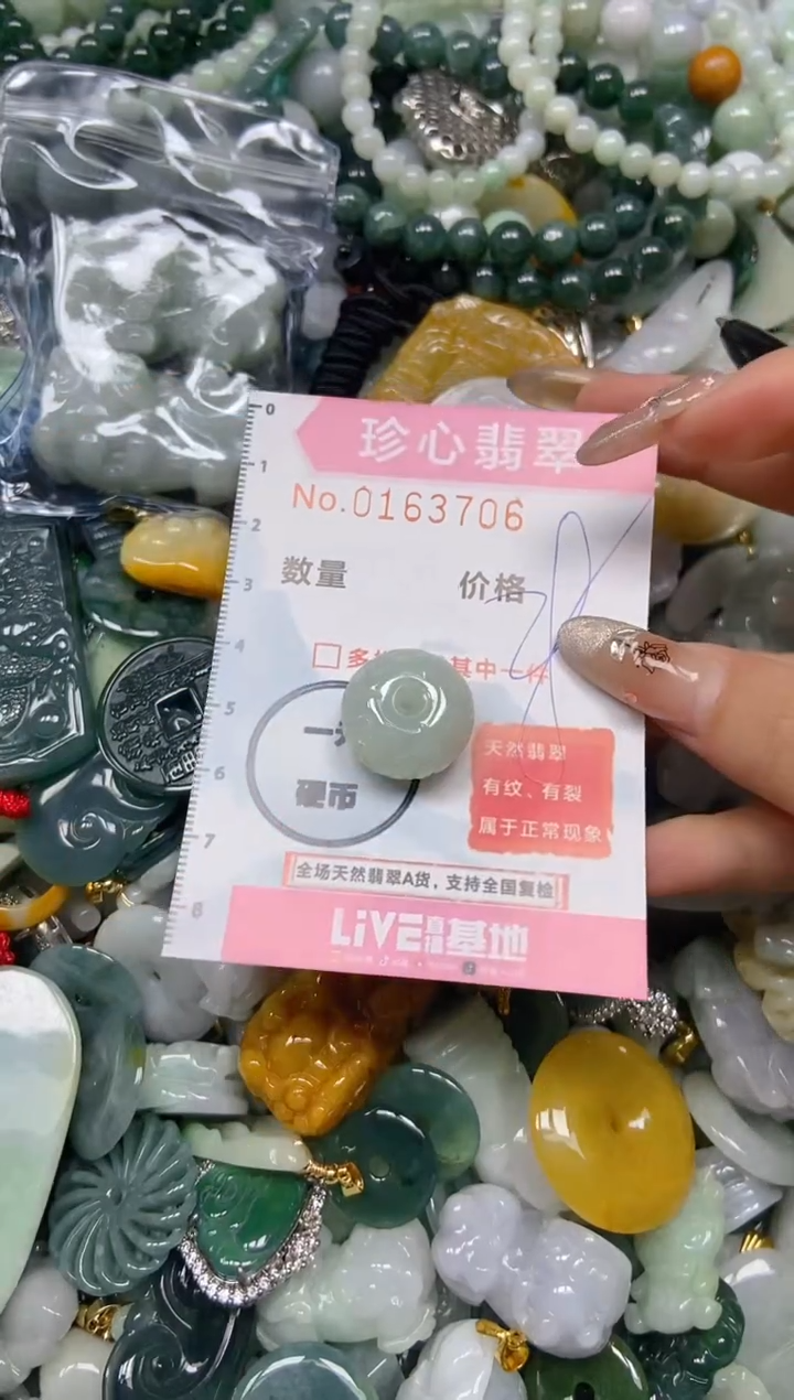【闪购商品】翡翠颈饰未镶嵌闪购0163706