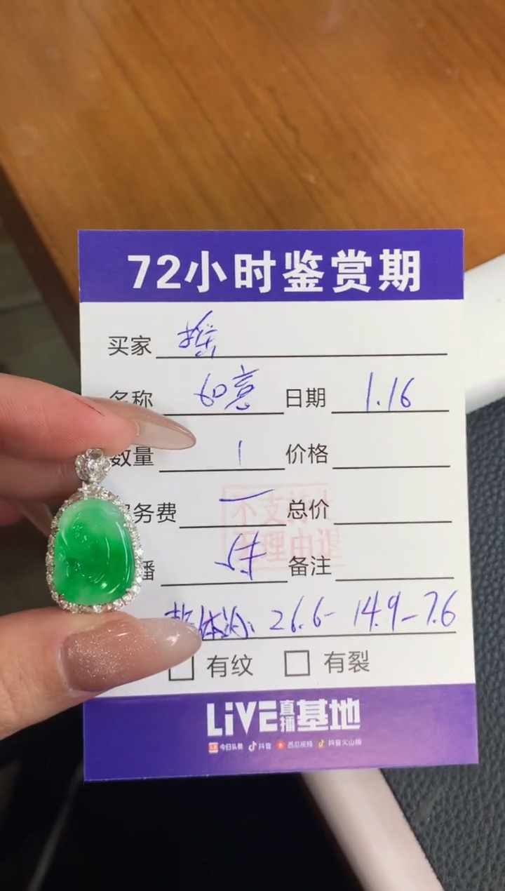 【闪购商品】翡翠颈饰18K金镶嵌绿如意