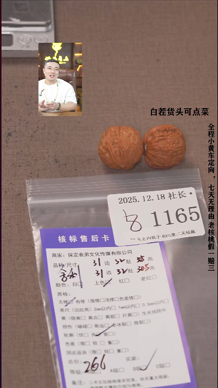 把件文玩核桃微*諘帝文化1165  舍利