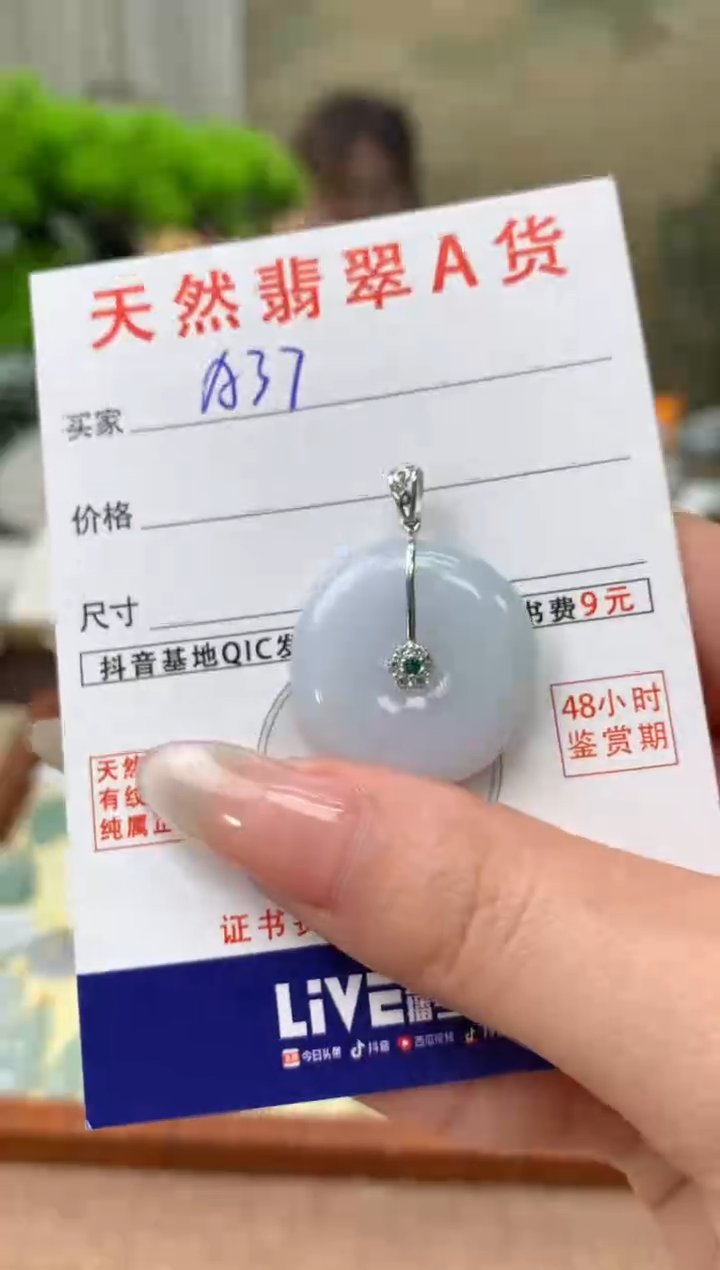 【闪购商品】翡翠颈饰未镶嵌天然A货翡翠挂件  