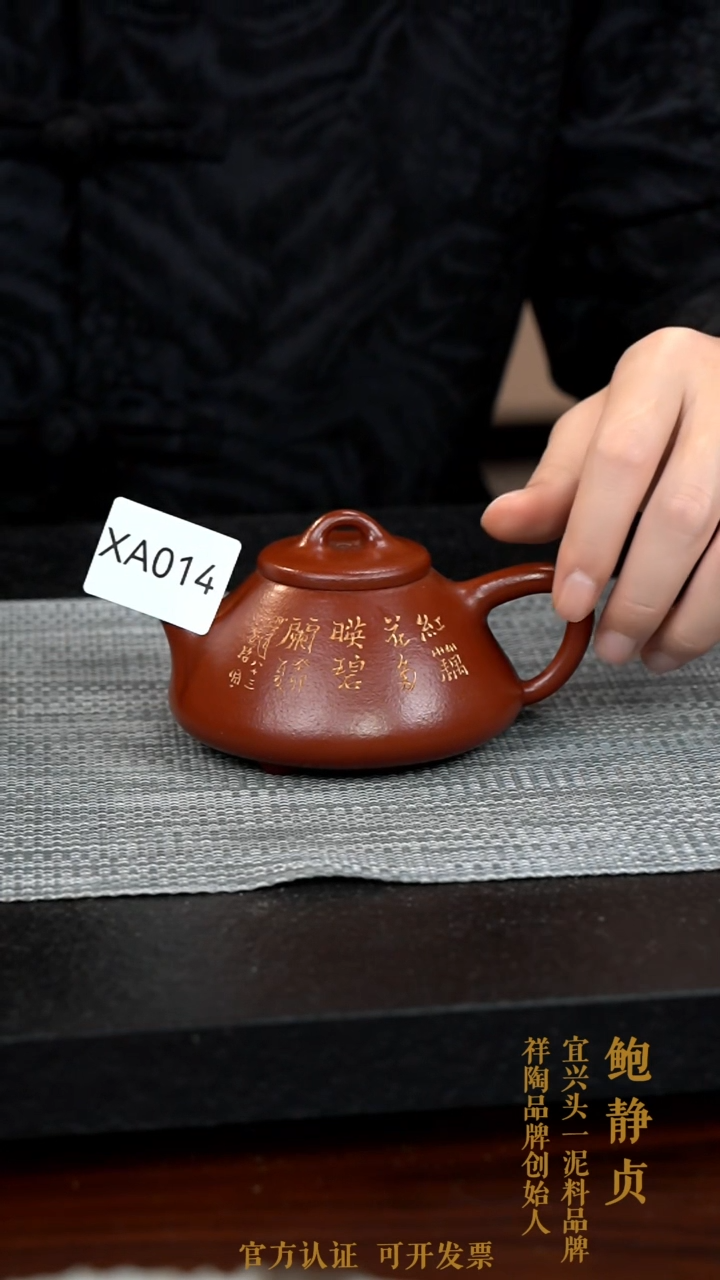 【闪购商品】紫砂茶壶XA014-0125ZJB