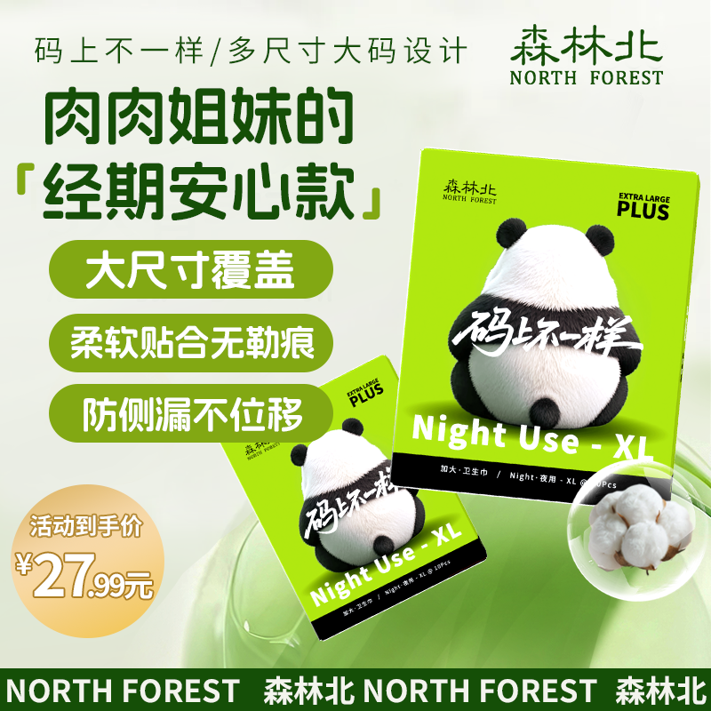 【XL码】 大码卫生巾森林北经期加大加宽透气防侧漏加长干爽gh