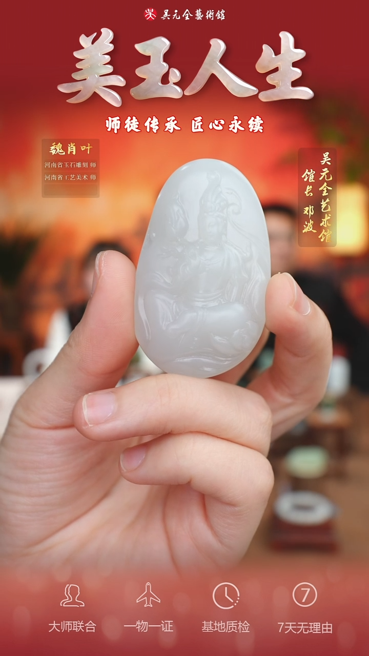 未镶嵌和田玉挂件25*观音法相