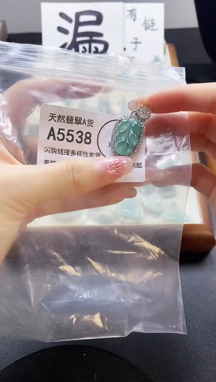 【闪购商品】翡翠吊坠(赠链)未镶嵌天然翡翠A货8888