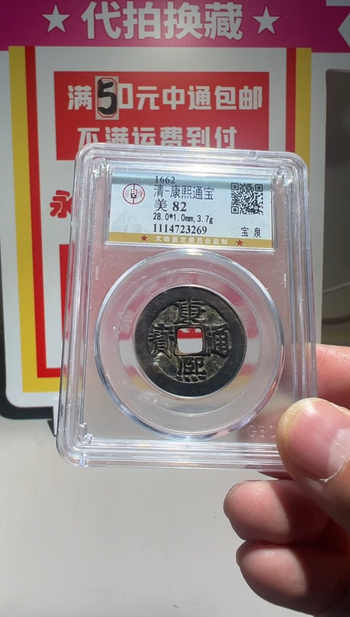 【闪购商品】铜大喜拍卖放漏康熙