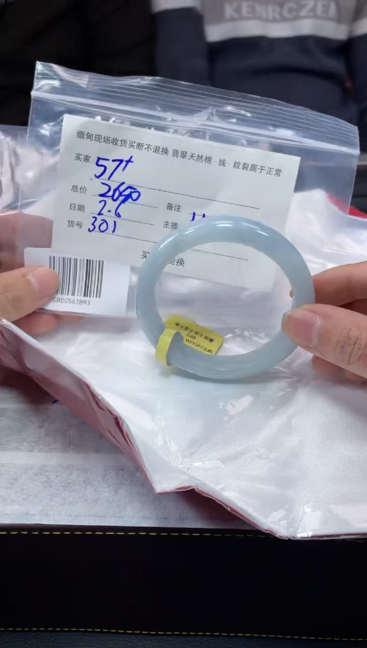 【闪购商品】定制翡翠1未镶嵌毛货手镯需精细抛光/57