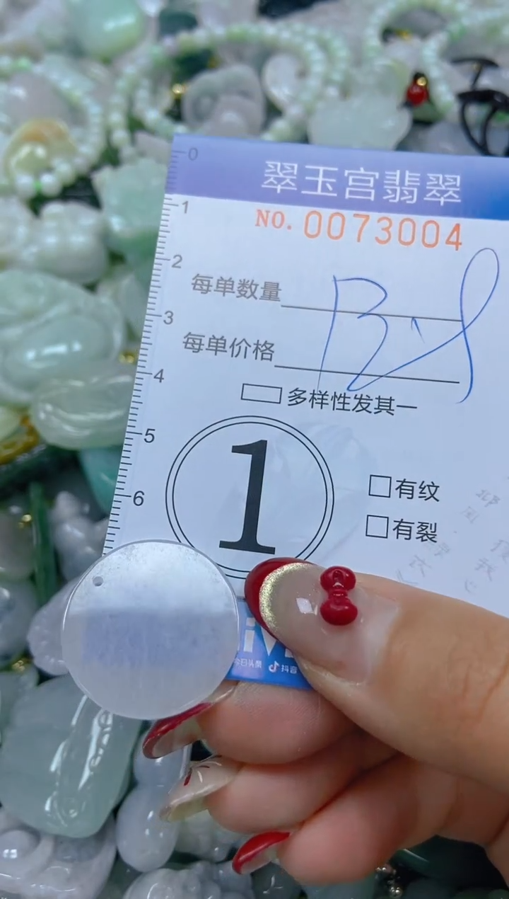 【闪购商品】翡翠颈饰未镶嵌闪购0073004