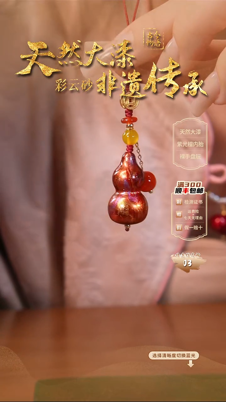 彩云砂葫芦挂件-红金
