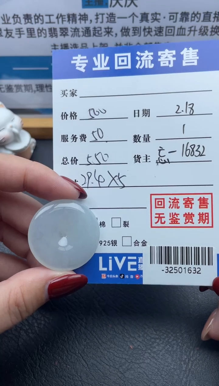 【闪购商品】翡翠颈饰未镶嵌-32501632