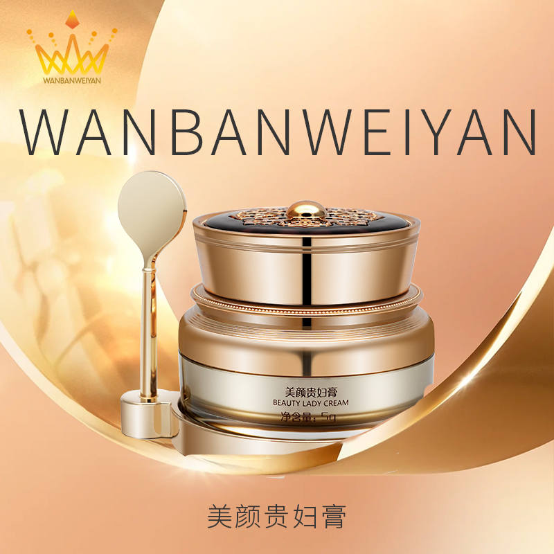 【官方正品】万般微颜美颜贵妇膏5克