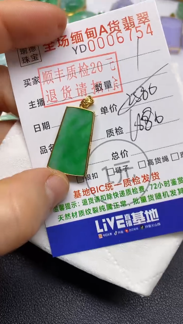 【闪购商品】翡翠吊坠(不含链)18K金镶嵌无事牌