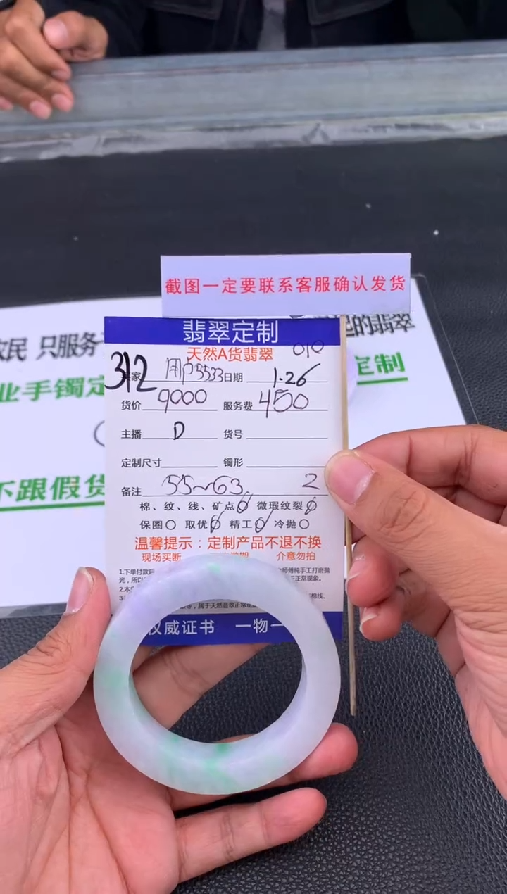 【闪购商品】定制翡翠未镶嵌312#手镯定制链接