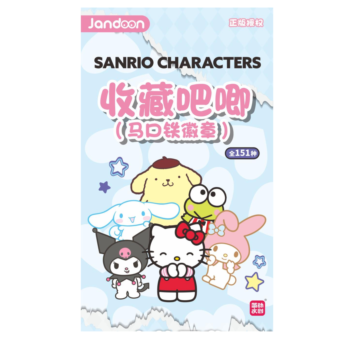 《好人》简动文创正版授权三丽鸥家族系列收藏吧唧 盲盒（代拆）