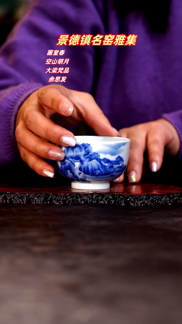 【闪购商品】青花手绘山水主人杯