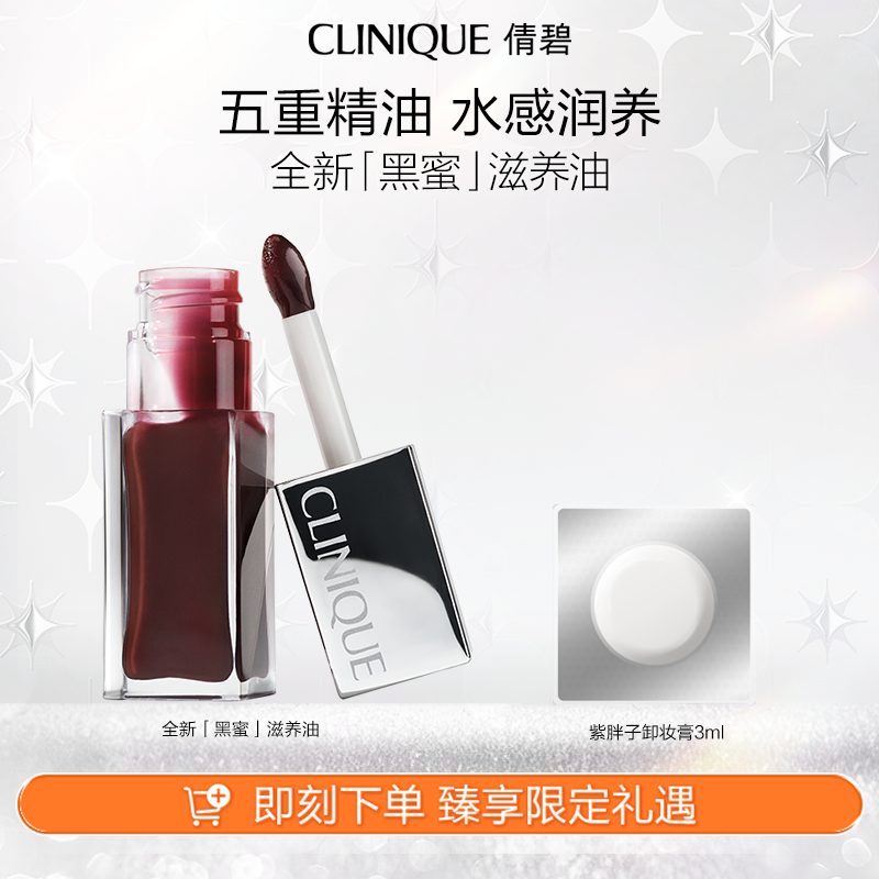 【新年礼物】倩碧黑蜜唇油 保湿滋润唇油轻薄不黏腻唇部精华