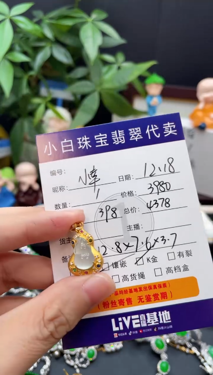 吊坠(不含链)18K金镶嵌翡翠小**?吊坠