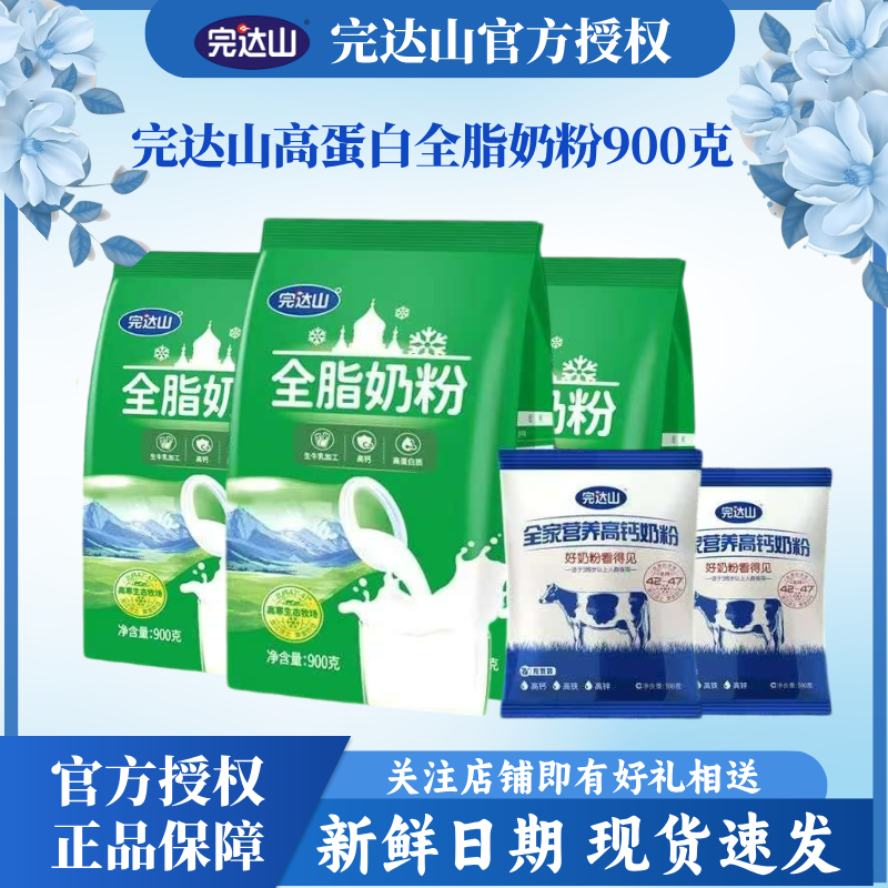 完达山全脂奶粉900g高钙高蛋白全家中老年儿童学生早餐完达山奶粉