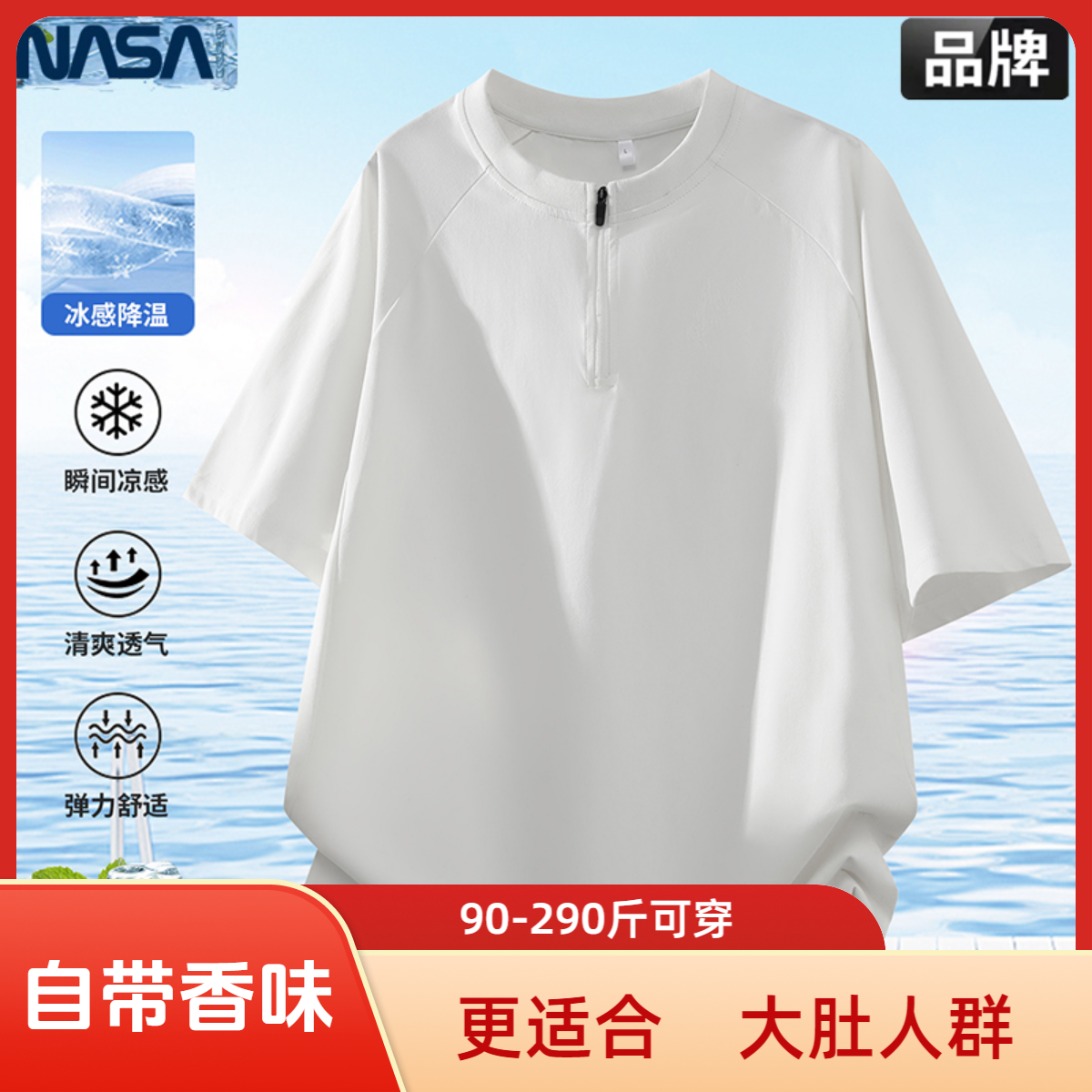 带香味体恤】NASA男士夏季半拉链短袖T恤男款宽松透气大码男装半袖