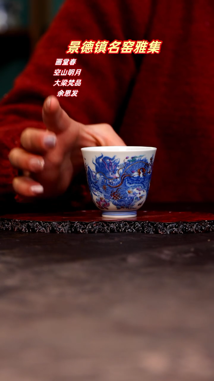 【闪购商品】空山明月青花手绘龙纹闻香杯