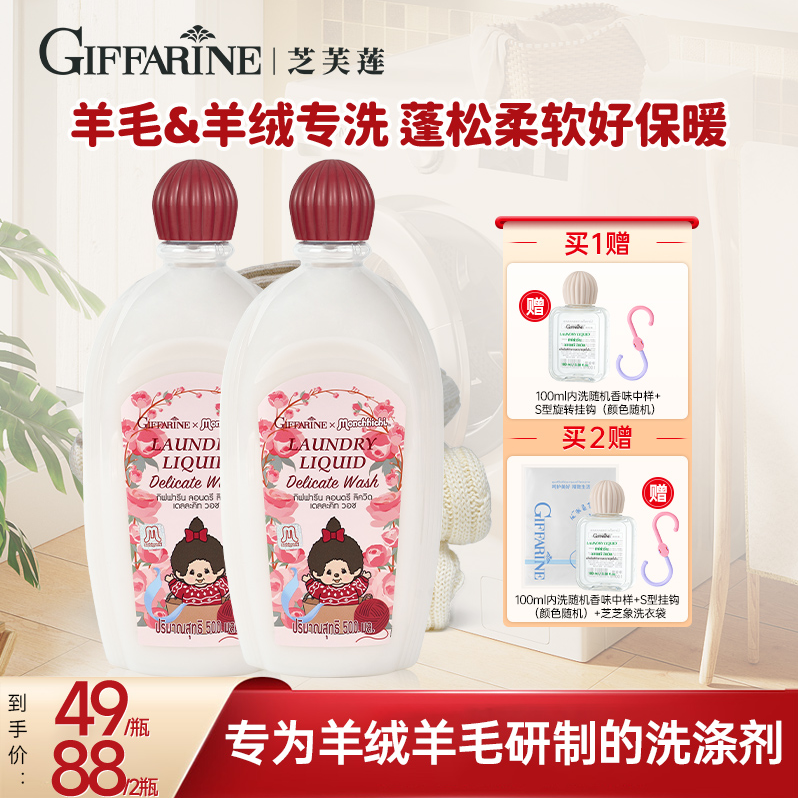 芝芙莲真丝羊绒羊毛洗衣液蓬松柔顺护色防变形缩水静电玫瑰花香