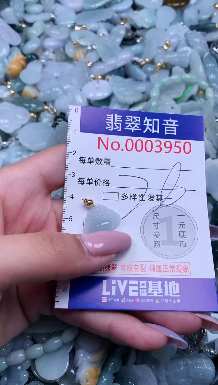 【闪购商品】翡翠吊坠(不含链)未镶嵌3950