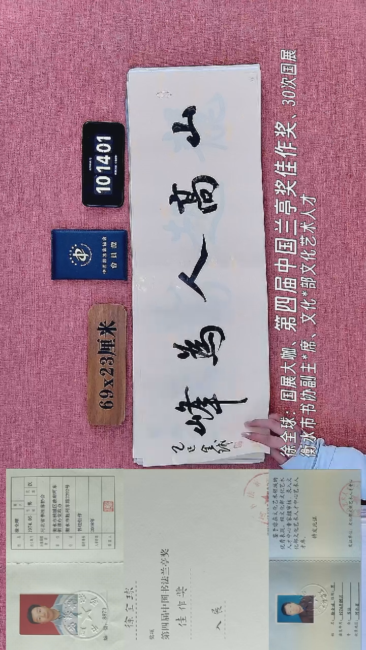 书法252         徐老师书法作品