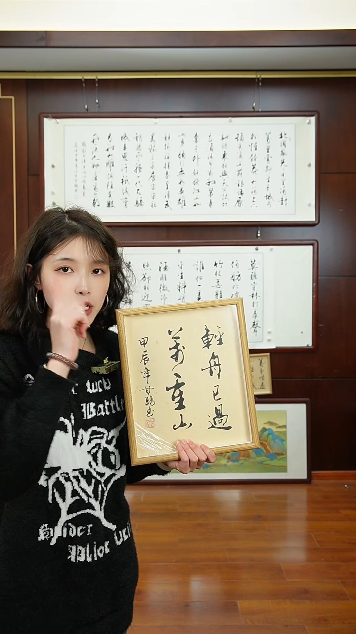 【闪购商品】书法《轻舟已过万重山》甘路亲笔手写12寸摆台
