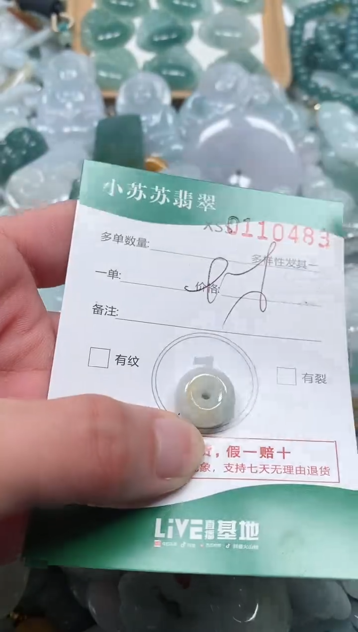 【闪购商品】翡翠颈饰未镶嵌闪购商品0110483