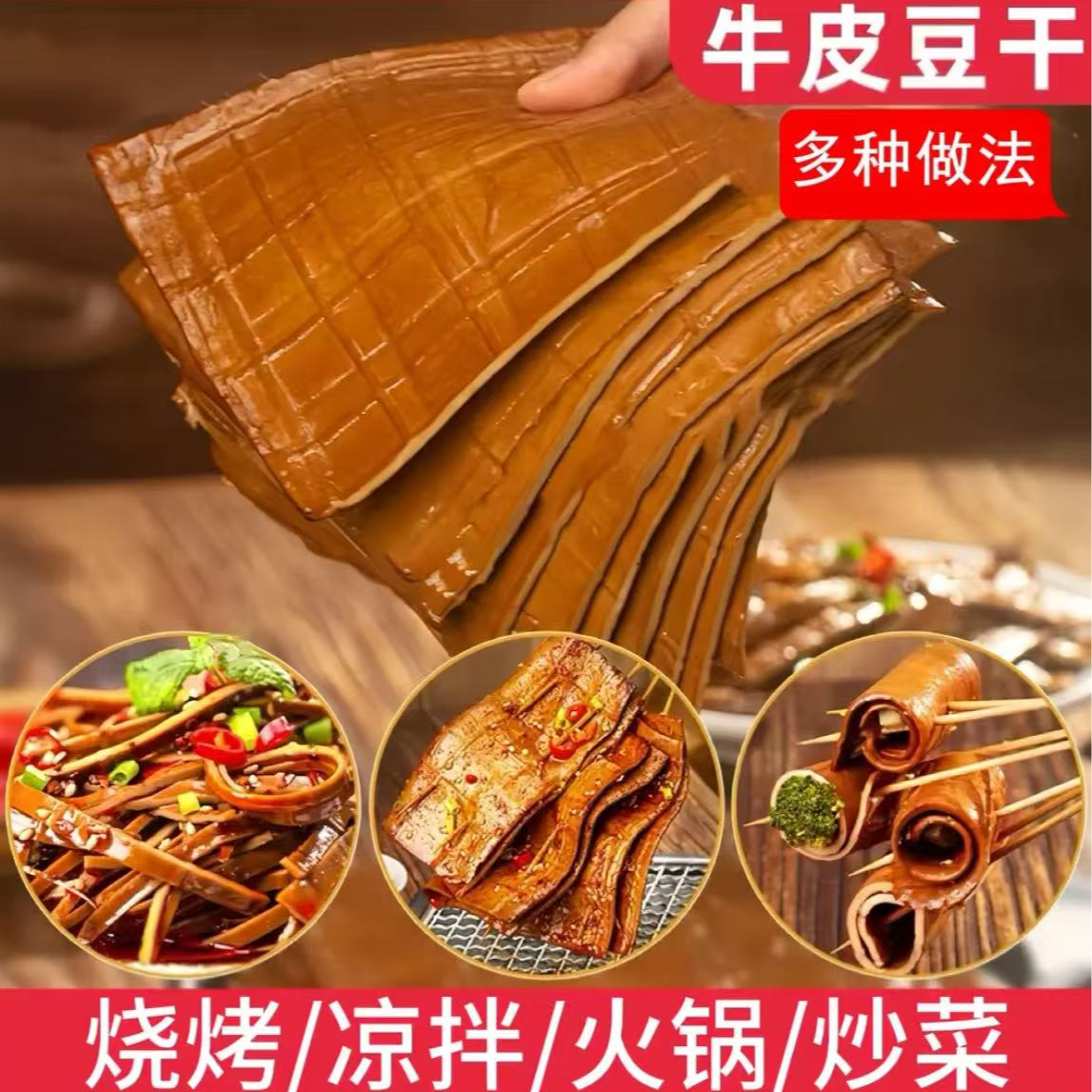 达州蜀食坊牛皮豆干