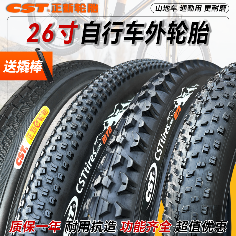 正新26寸自行车外胎26×1.50/1.75/1.90/1.95/2.125/3/4山地车轮胎