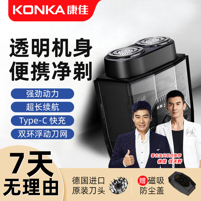 【任天野推荐】Konka康佳双引擎剃须刀机甲车载家用迷你刮胡剃须刀商品图