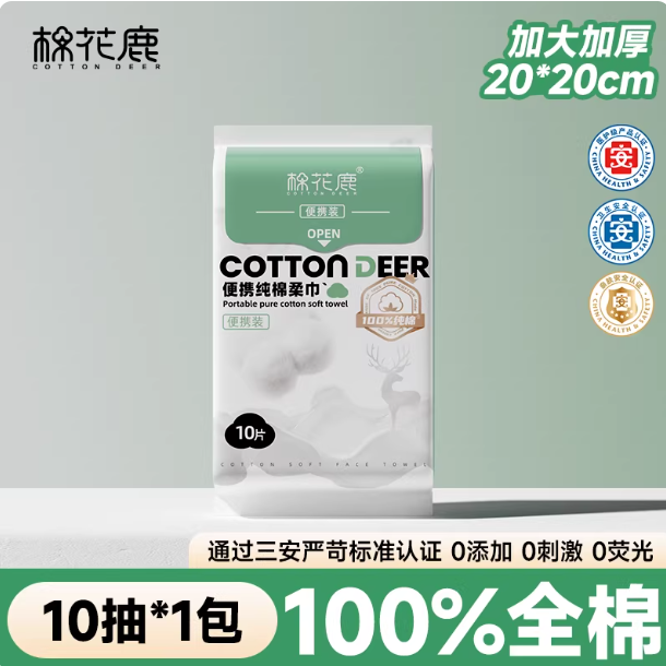 便携10抽棉柔巾