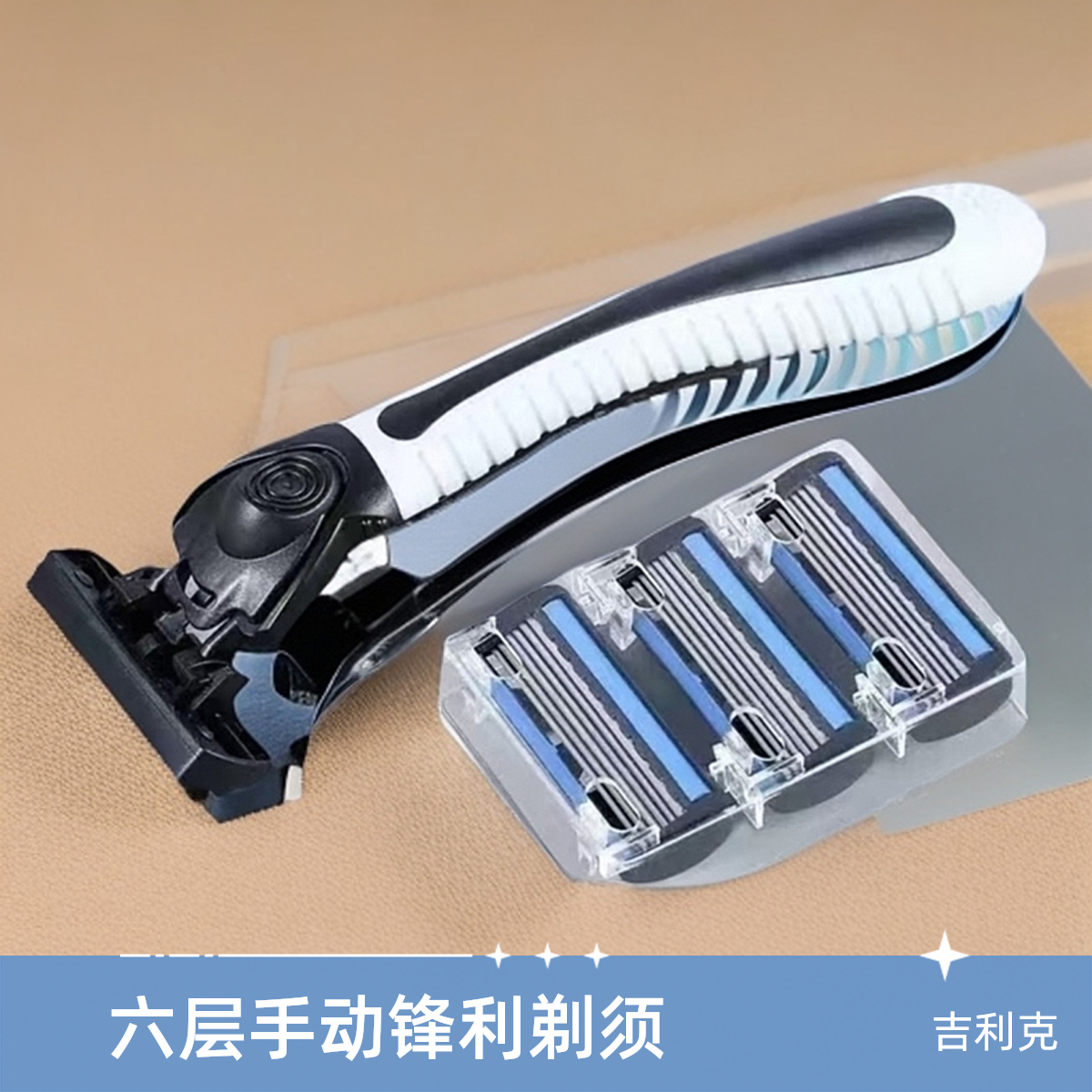 【新店开业】新款6层刀片进口男士手动老式剃须刀胡子刀剃须刀6层刀
