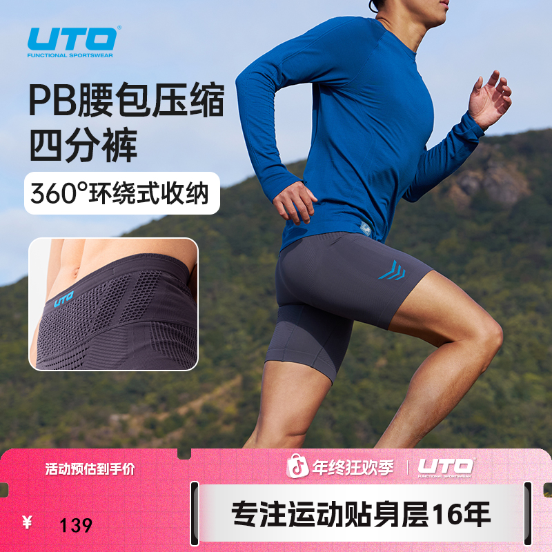 UTO/悠途腰包压缩四分裤夏季轻薄男女款户外运动速干排汗跑步短裤