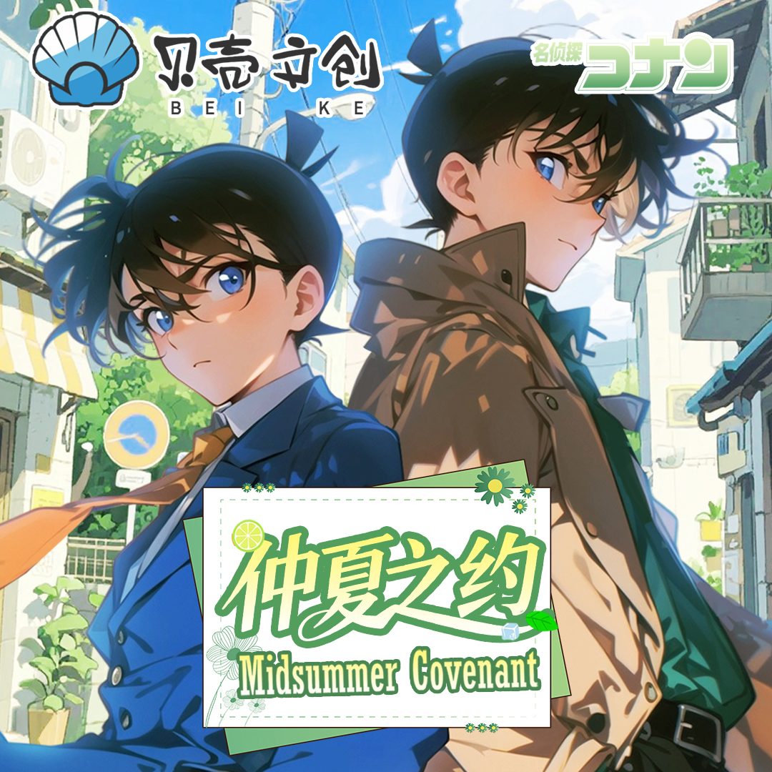 【叠叠柯南】贝壳文创仲夏之约名侦探柯南A6折光烫金荧光默认带拆