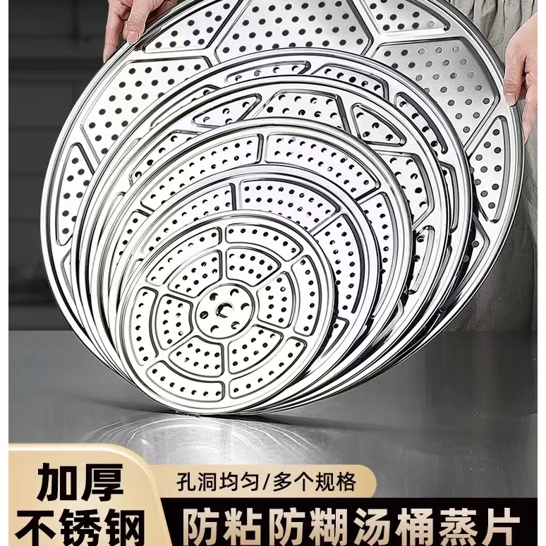 商用不锈钢蒸盘蒸屉篦子蒸架蒸笼片超大号蒸片炒锅蒸篦隔层蒸格