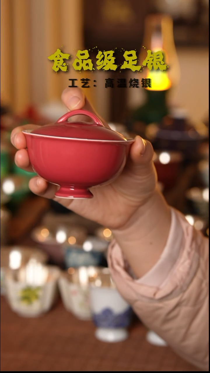 豆沙红盖碗999高温烧银