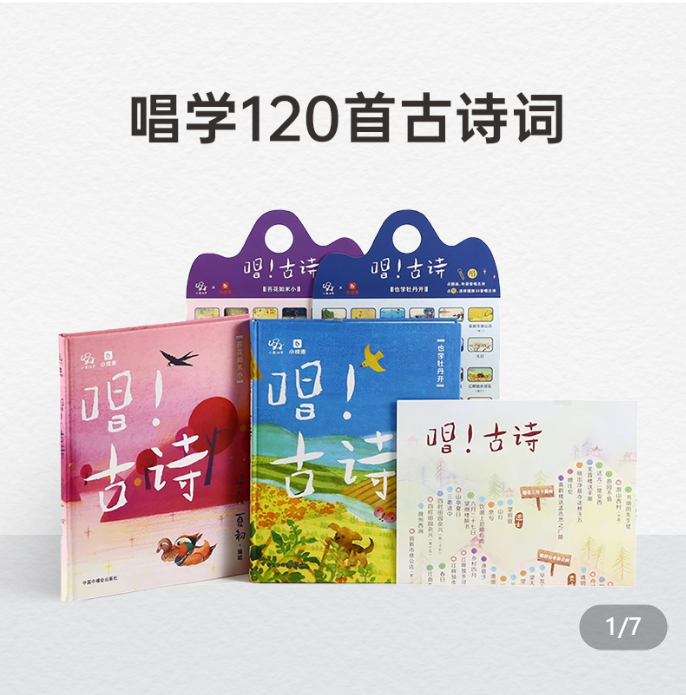 小彼恩唱古诗苔花如米小
