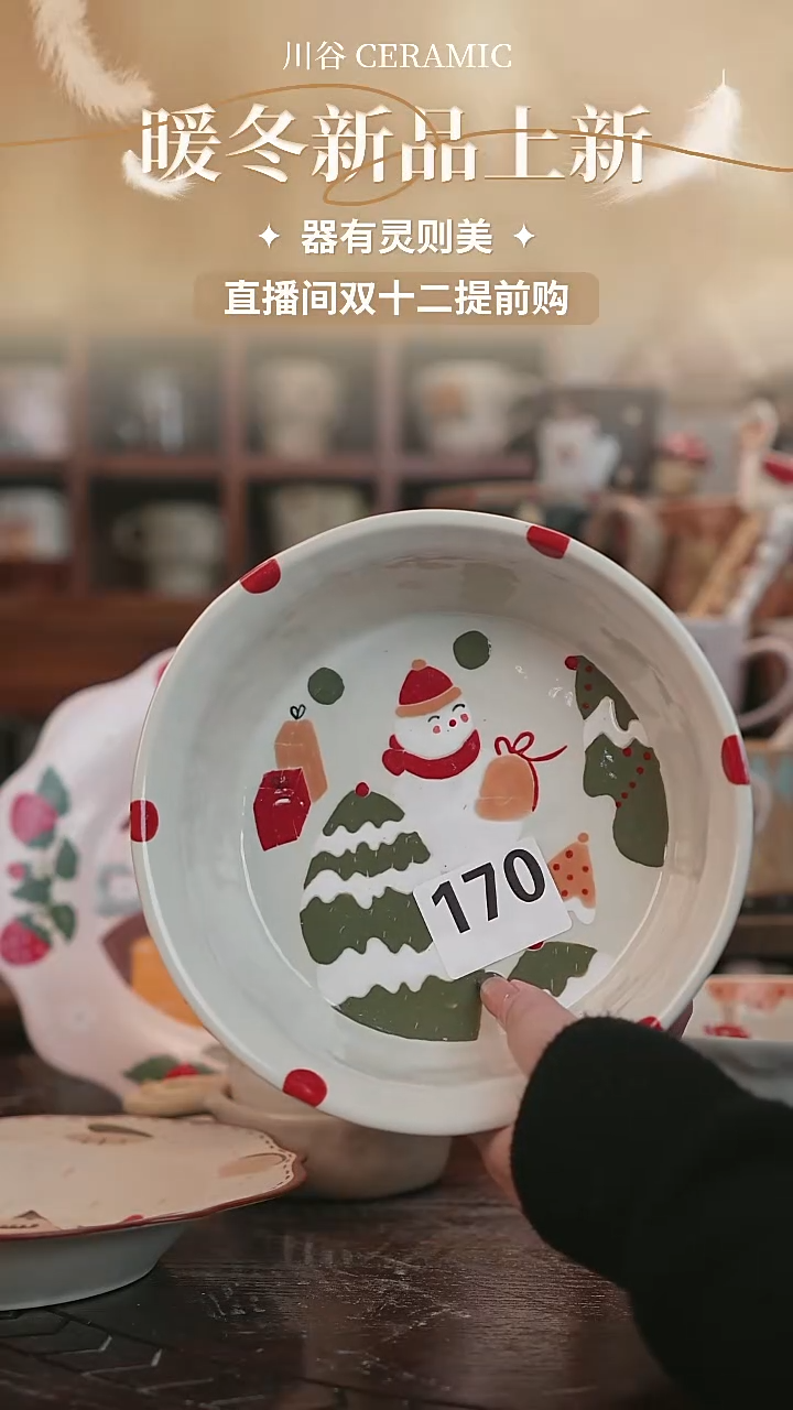 可爱川谷原创陶瓷12.02直播微瑕170
