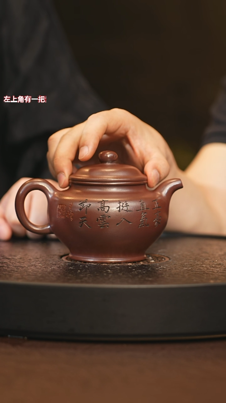 茶壶紫砂szy 大亨掇只 紫泥 360