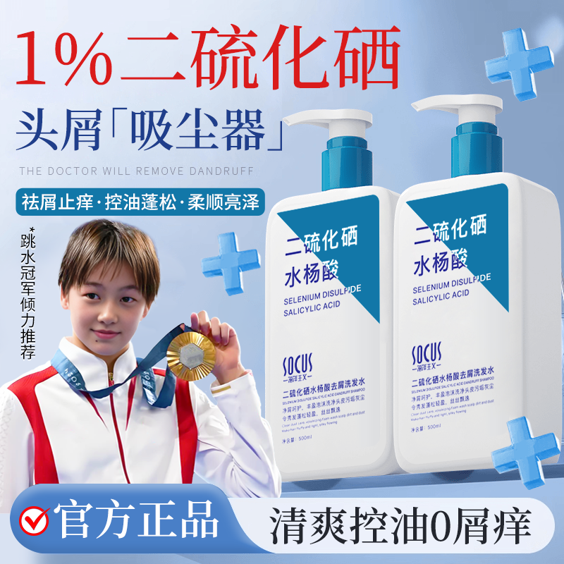 【官方正品】1%二硫化硒洗发水去屑止痒控油蓬松持久留香男女洗头膏