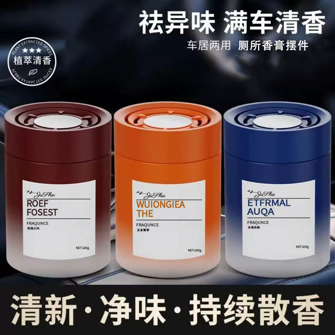 若风车载家居两用香薰高级香淡香厕所香薰持久留香固体香膏1120