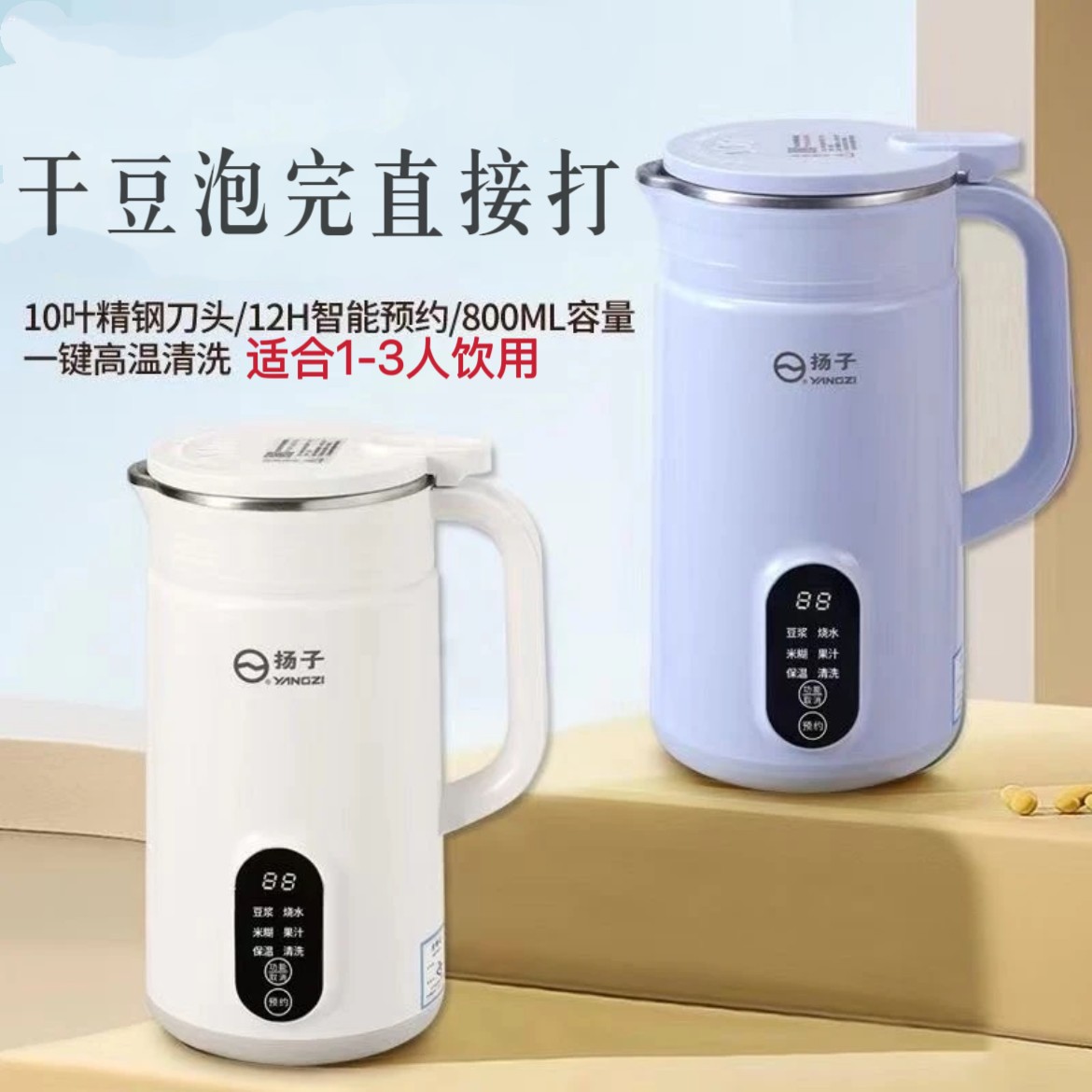 （升级发新款）2024年800ML豆浆机家用果汁米糊小型自动一体机